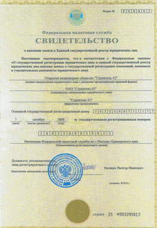 Свидетельство